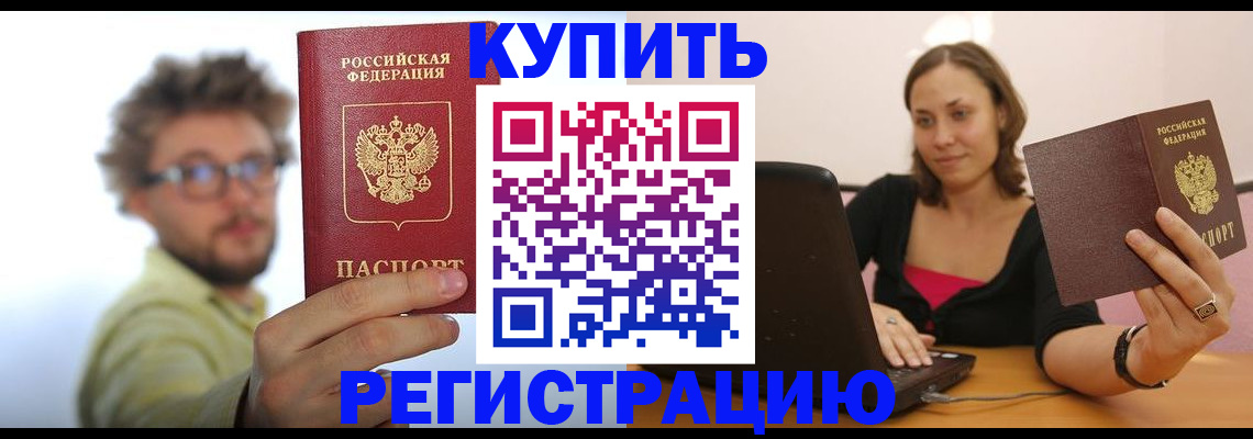 временная регистрация надежно в Гусеве