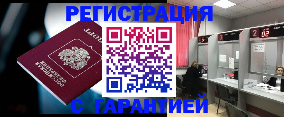 купить прописку в Гусеве